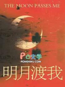 明月清风渡是什么意思
