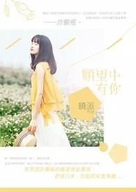愿望有你在相反的句子