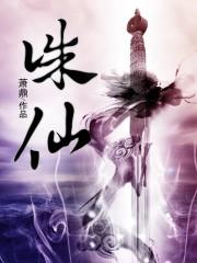 诛仙2在线观看完整版免费高清