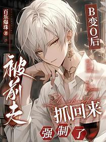 被死对头标记了by浮华偷生