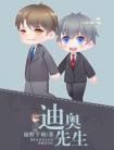 迪奥先生TXT