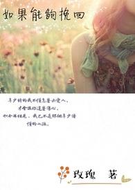 还能挽回吗