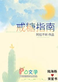 戒糖方案