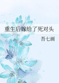重生后嫁给了死对头的九叔