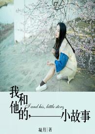 我和他的故事500字作文