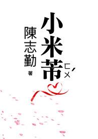 小米芾集字的正确写法