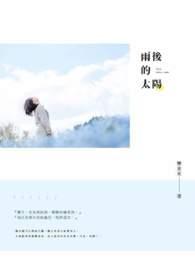 雨后的太阳是什么颜色