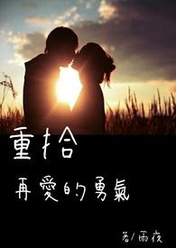 重新再爱你