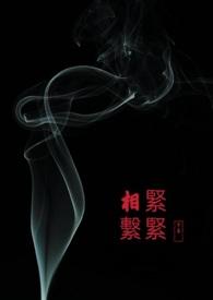 紧紧相连是不是成语