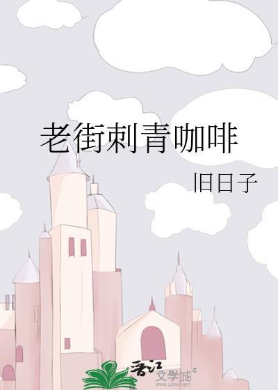 马来西亚老街咖啡