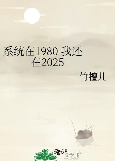 系统在八零年代格格党