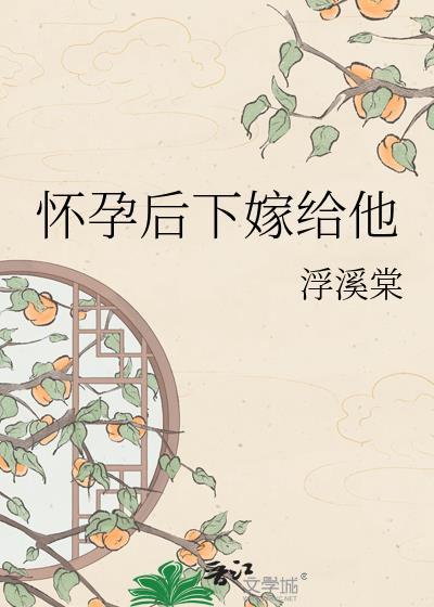 意外怀孕嫁给不爱的人