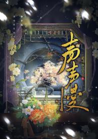 声声慢是几年级的语文