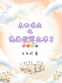 末世求生全文阅读