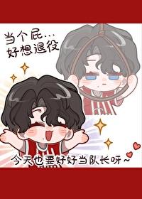 豪门球队更衣室