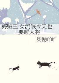女海贼王