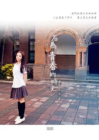 青春的时光是什么
