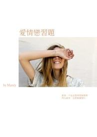 爱情恋恋看