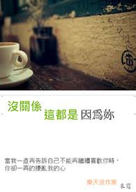 是你