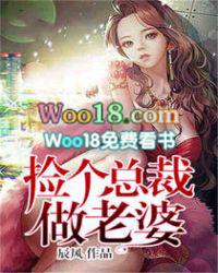 捡个总裁做老婆辰锋