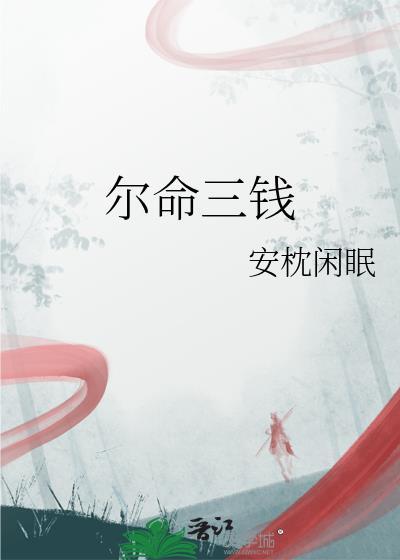 命3两1钱