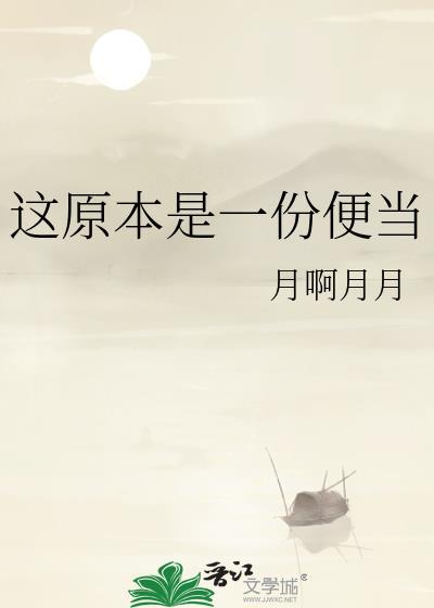 这原本是一份便当英文