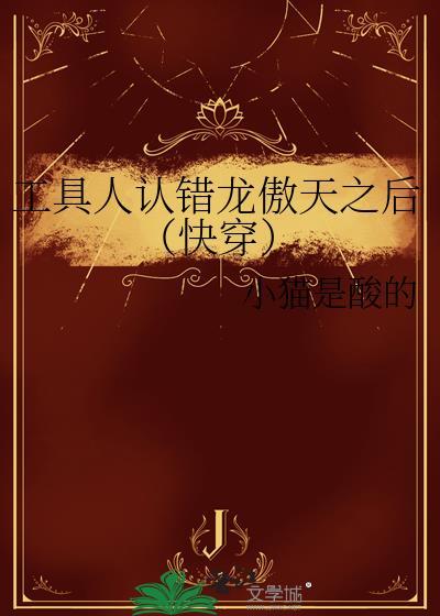 工具人的下场