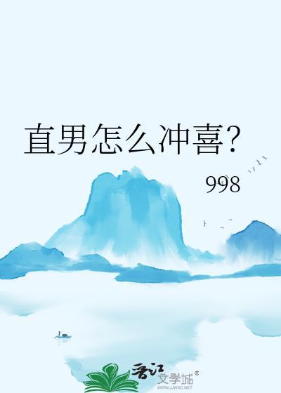 直男怎么追?