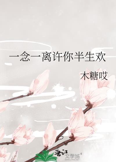 许你一生一世缘免费阅读