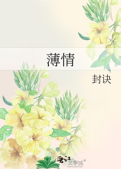 薄情首席的失声前妻