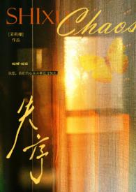 失序父女茉莉娜