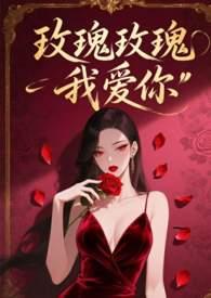 邓丽君玫瑰玫瑰我爱你