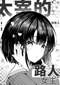 太宰设定