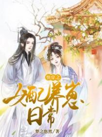 快穿之女配养娃