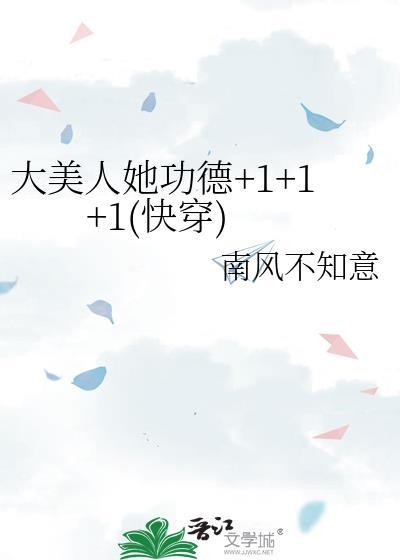 大美人的快穿日常81章