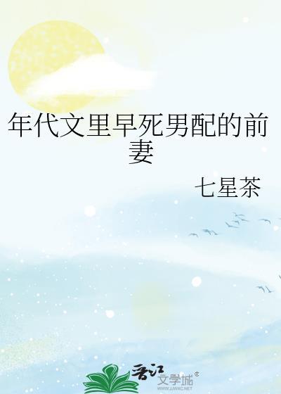 穿越年代文里男主的前妻