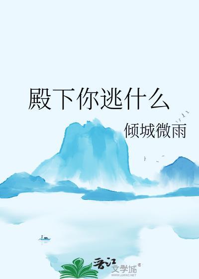殿下你也重生了免费阅读