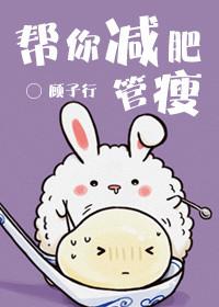 帮我瘦一下