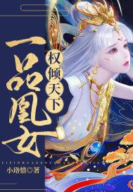 一品女皇商