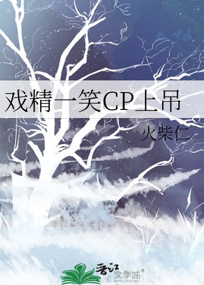 戏精一枚