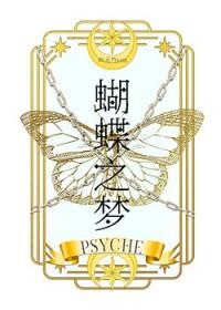 宿傩穿越