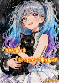 公主转化成魅魔