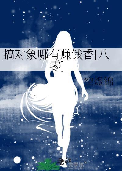 搞对象么
