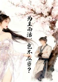 为主而活或者为主