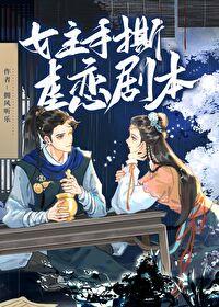 女主逃亡记