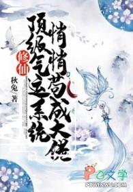 顶级气运悄悄修炼