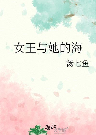 女海王的65页