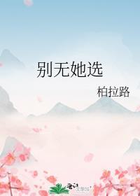 别无他物