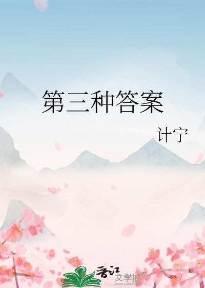 第三个答案正确