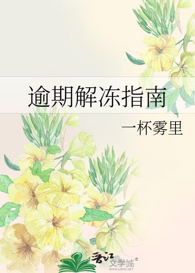 贷款逾期冻结